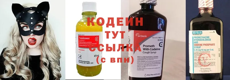 Кодеин Purple Drank  blacksprut вход  Жигулёвск  как найти закладки 